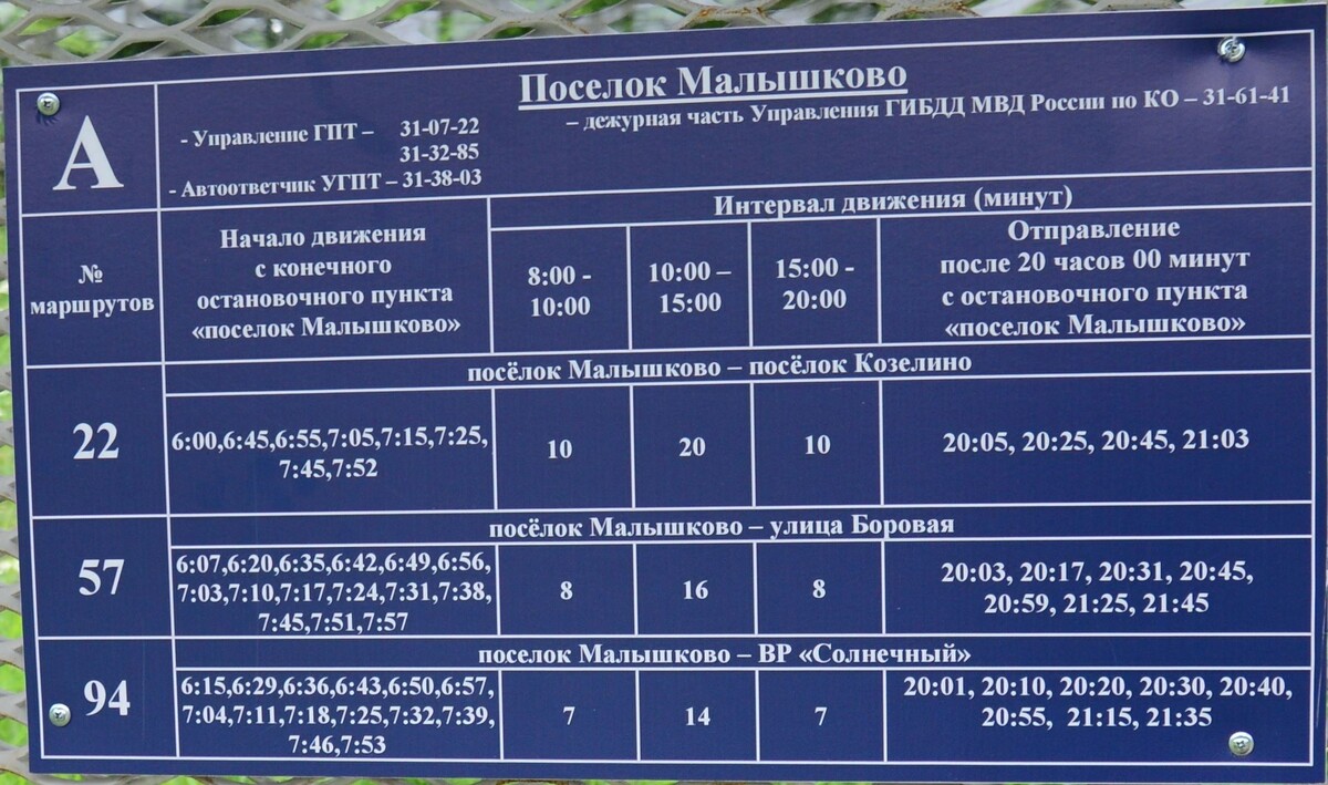 Расписание электричек волга лианозово