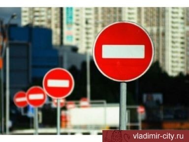 Временное ограничение движения транспорта