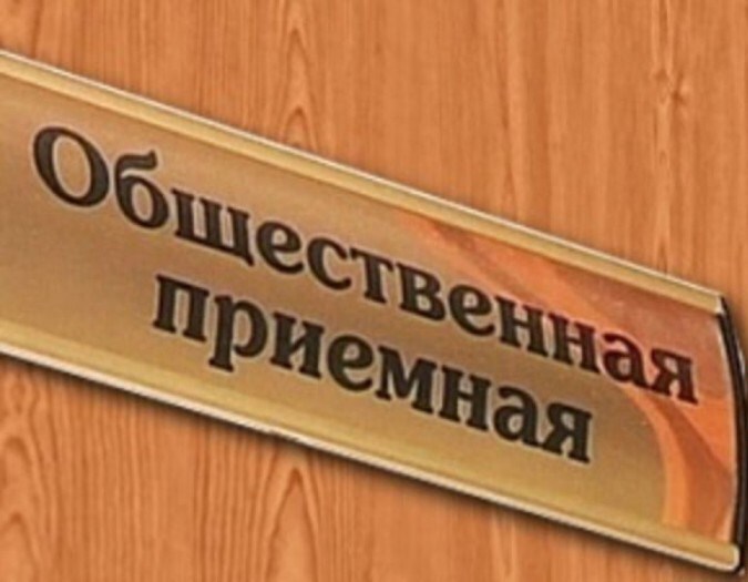 Общественная приемная губернатора меняет график работы