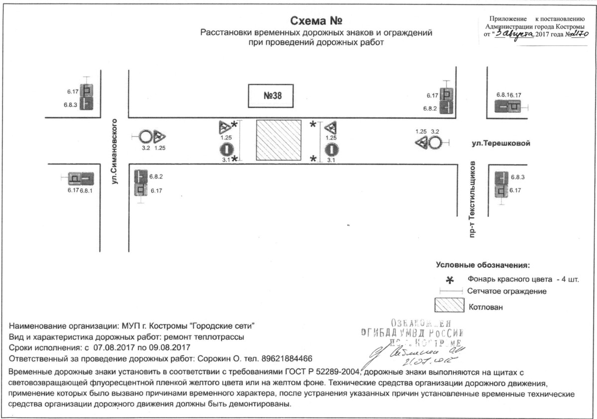 Схема дорожного движения при ремонтных работах