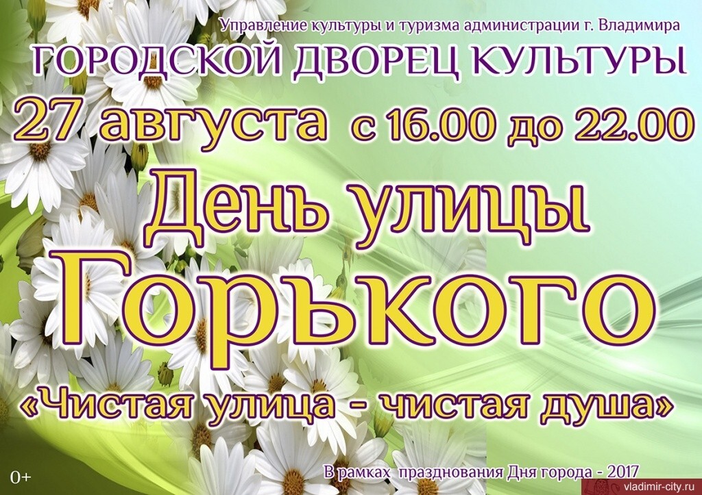 День улицы Горького-2017