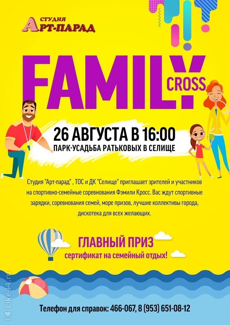 В субботу спортивные семейные соревнования «Family cross» в парк-усадьбе  Ратьковых в Селище - МойДом