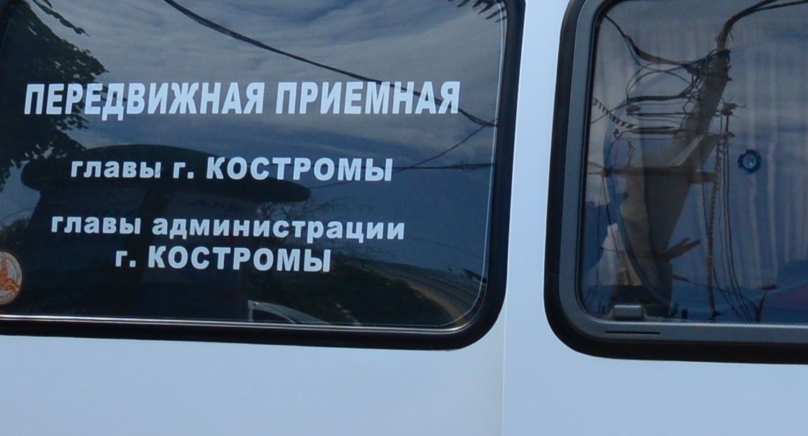 Передвижная приёмная Главы города и главы Администрации города продолжает работу