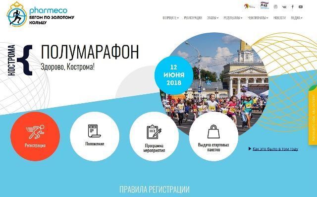 12 июня состоится ежегодный полумарафон «Здорово, Кострома!»