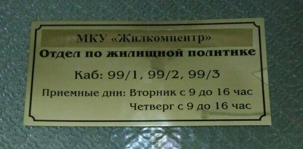 Отдел по жилищной политике передан в «Жилкомцентр»