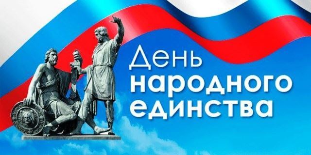 В Костроме пройдут мероприятия, посвящённые Дню народного единства