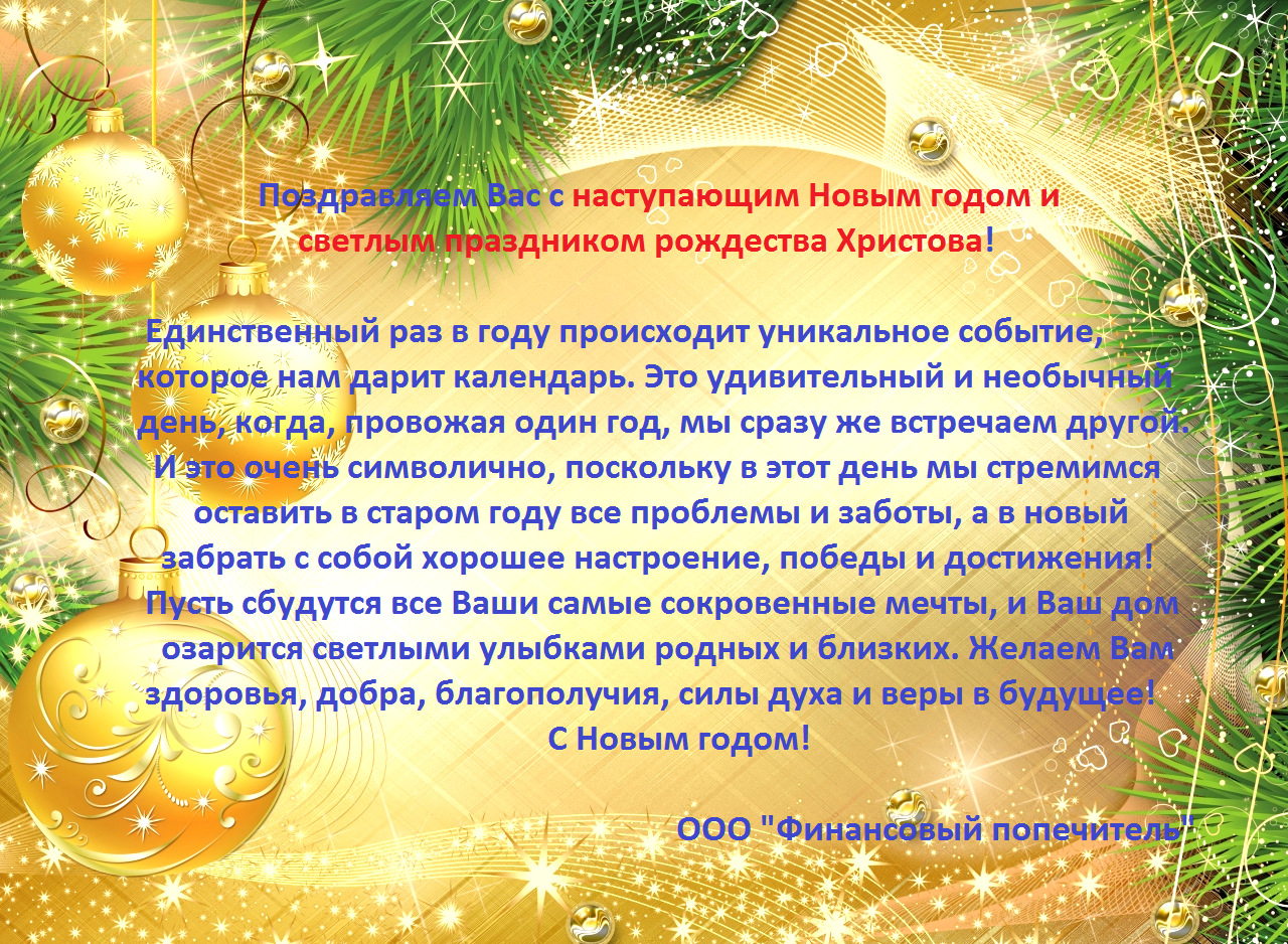 Поздравляем с наступающим НОВЫМ ГОДОМ! Все заявки в период с 29.12.2018 по 08.01.2019г. просим передавать в аварийную службу по телефонам 28-95-95, 89201272111. Аварийная служба п. Переборы по телефонам: 89159829300, 89206549300.