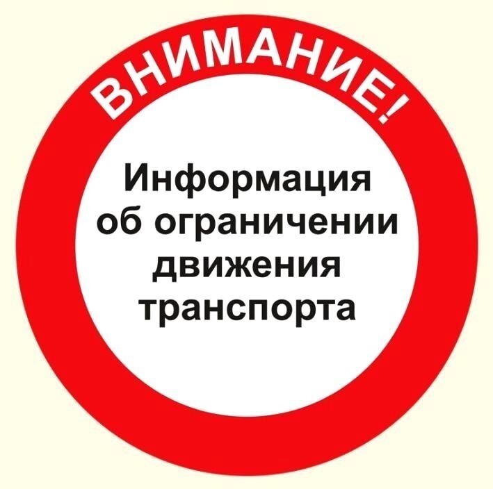 Ограничение движения по проспекту Революции