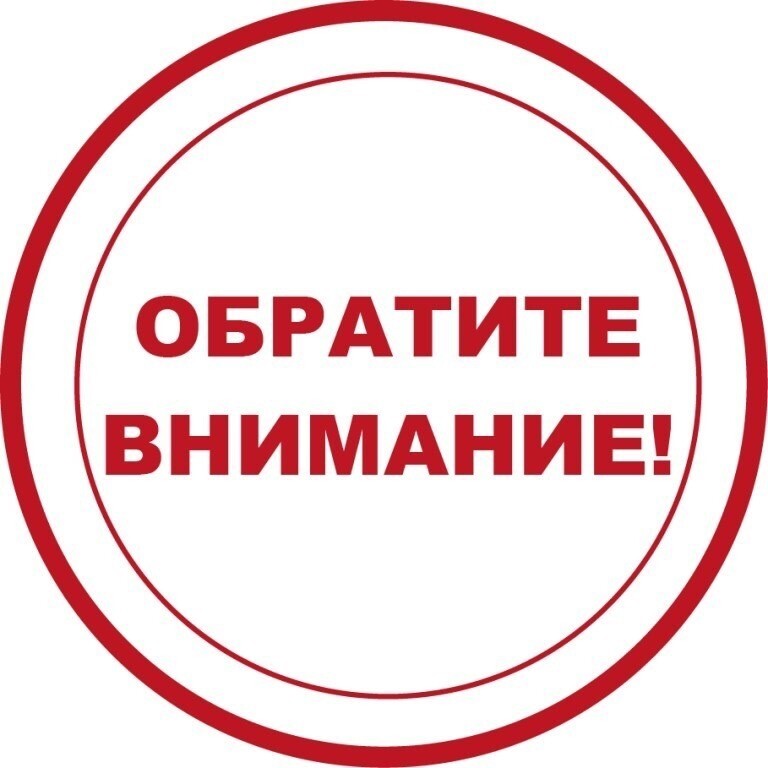 Вниманию жителей города Рыбинска!