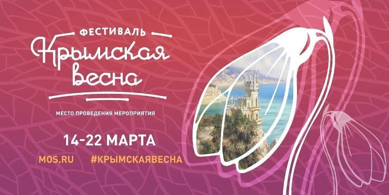 В Костроме праздничные мероприятия фестиваля «Крымская весна» организованы на трёх площадках
