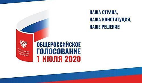 Сегодня,1 июля, объявлен выходным днем из-за голосования по поправкам в Конституцию