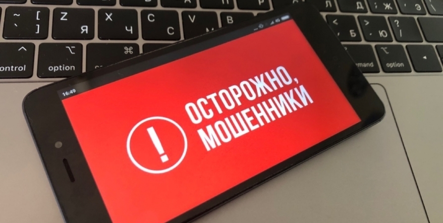 Мошенники не дремлют!