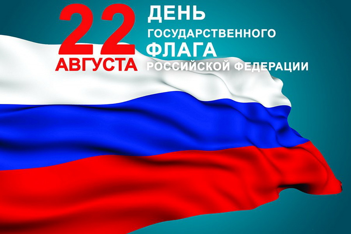 К Дню государственного флага в Костроме пройдут познавательные мероприятия для детей и онлайн-концерты