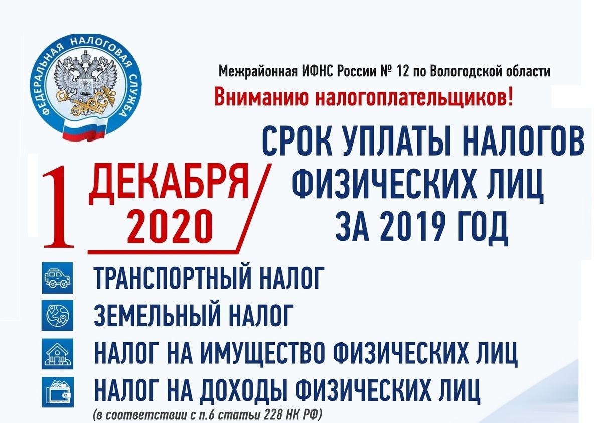 Уплата налогов физических лиц за 2019 год
