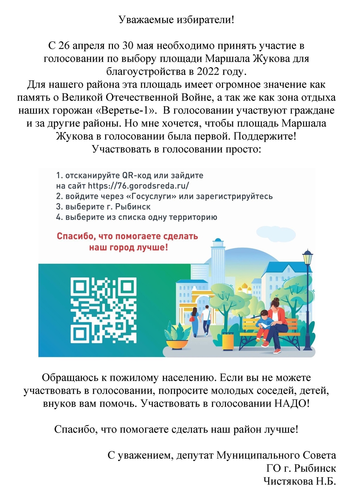 Уважаемые жители! Просим активно поучаствовать в голосовании! | МойДом