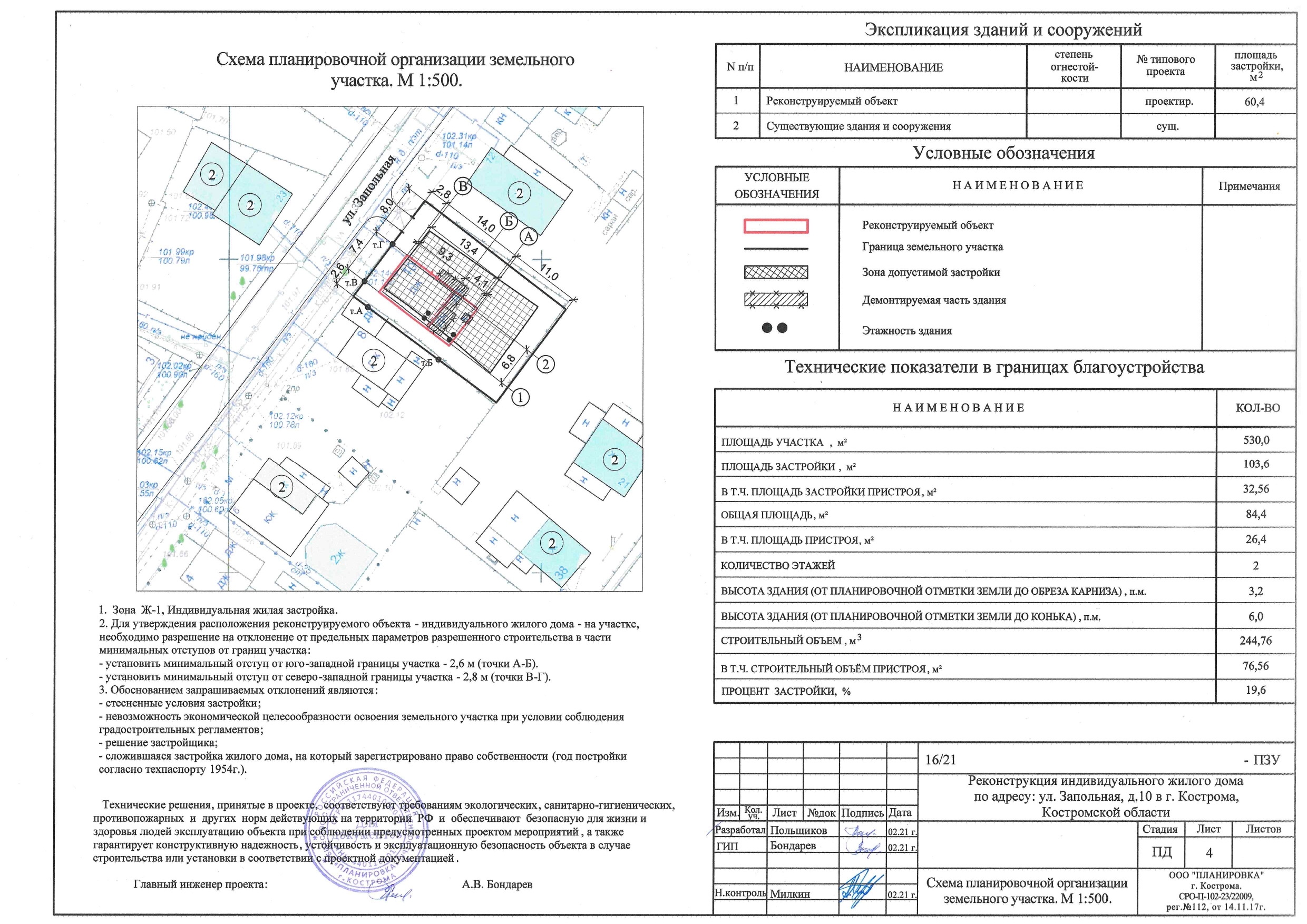 Оповещение о начале общественных обсуждений с 1 по 8 ноября 2021 года по  адресу: г. Кострома, улица Запольная, д. 10 - МойДом