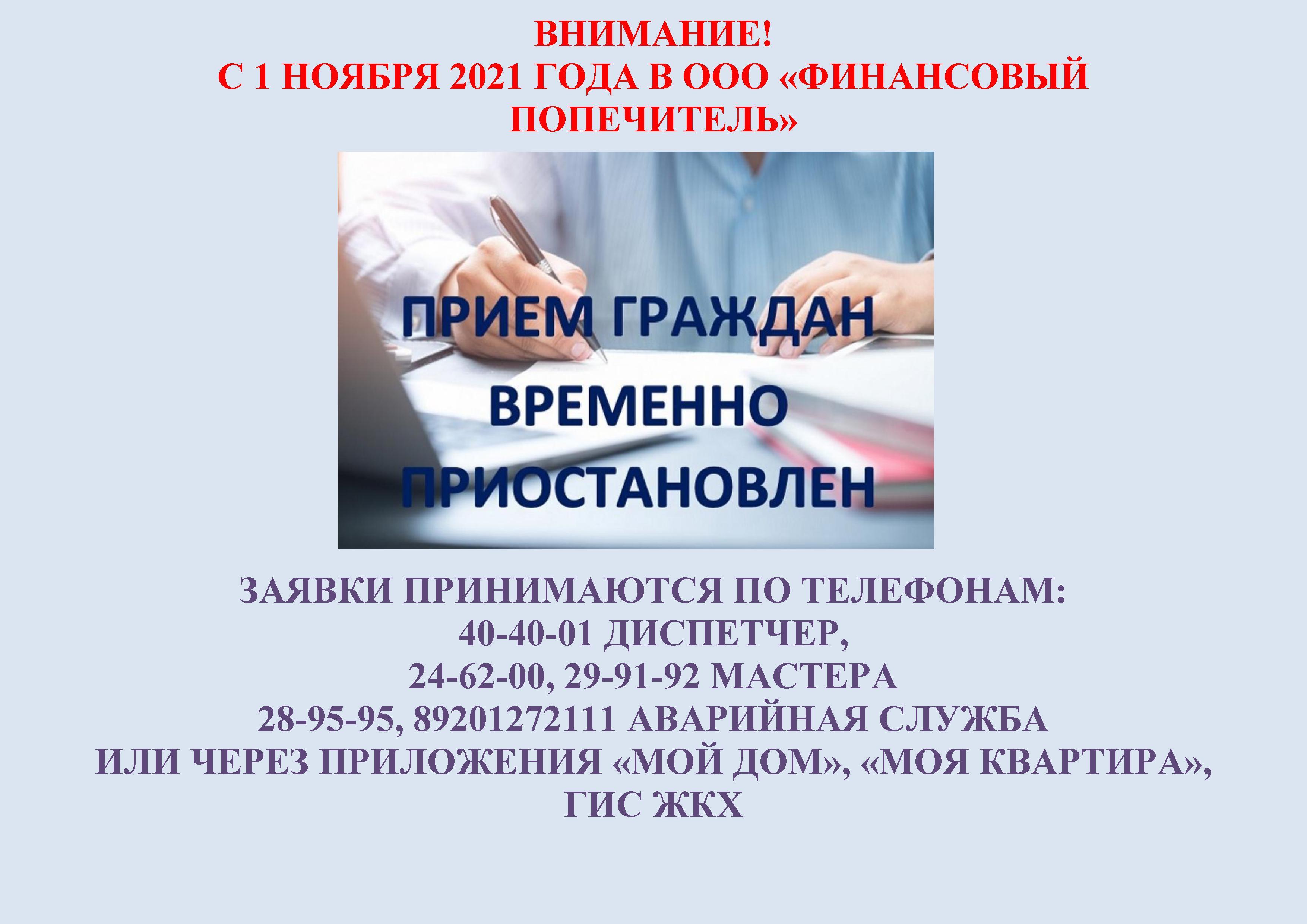 О приостановлении личного приема граждан | МойДом