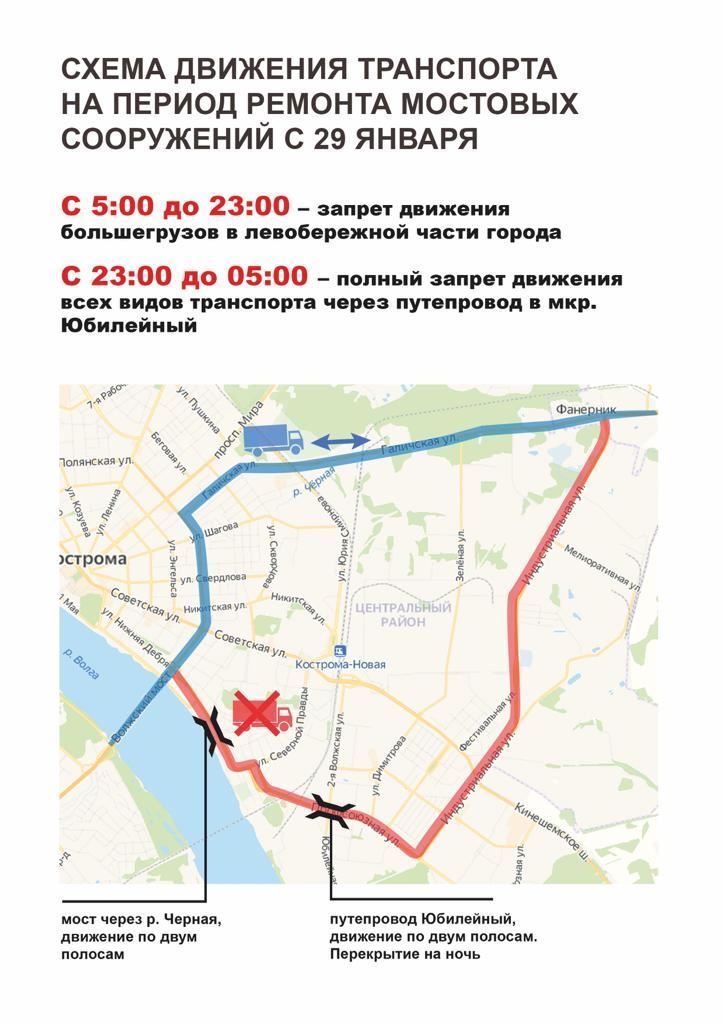 В связи с капитальным ремонтом мостовых сооружений в Костроме с 29 января вводятся ограничения движения для большегрузов