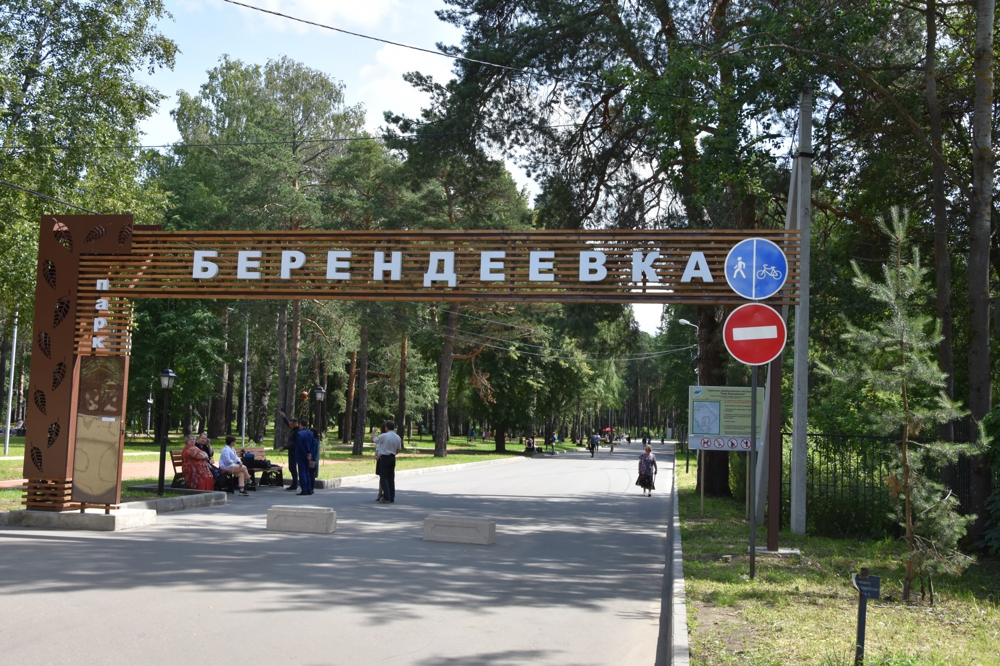 На время проведения спортивного мероприятия будет ограничен въезд транспорта в парк «Берендеевка»
