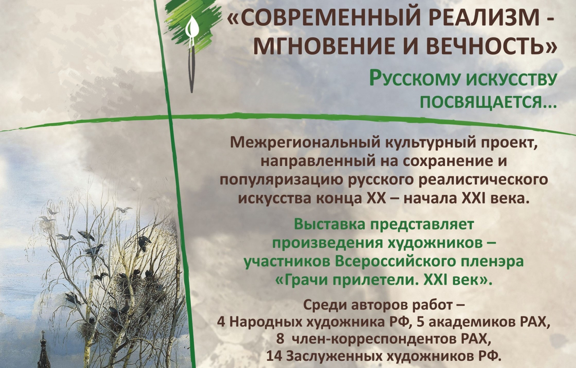 Костромичи увидят работы участников всероссийского пленэра «Грачи  прилетели. XXI век» - МойДом