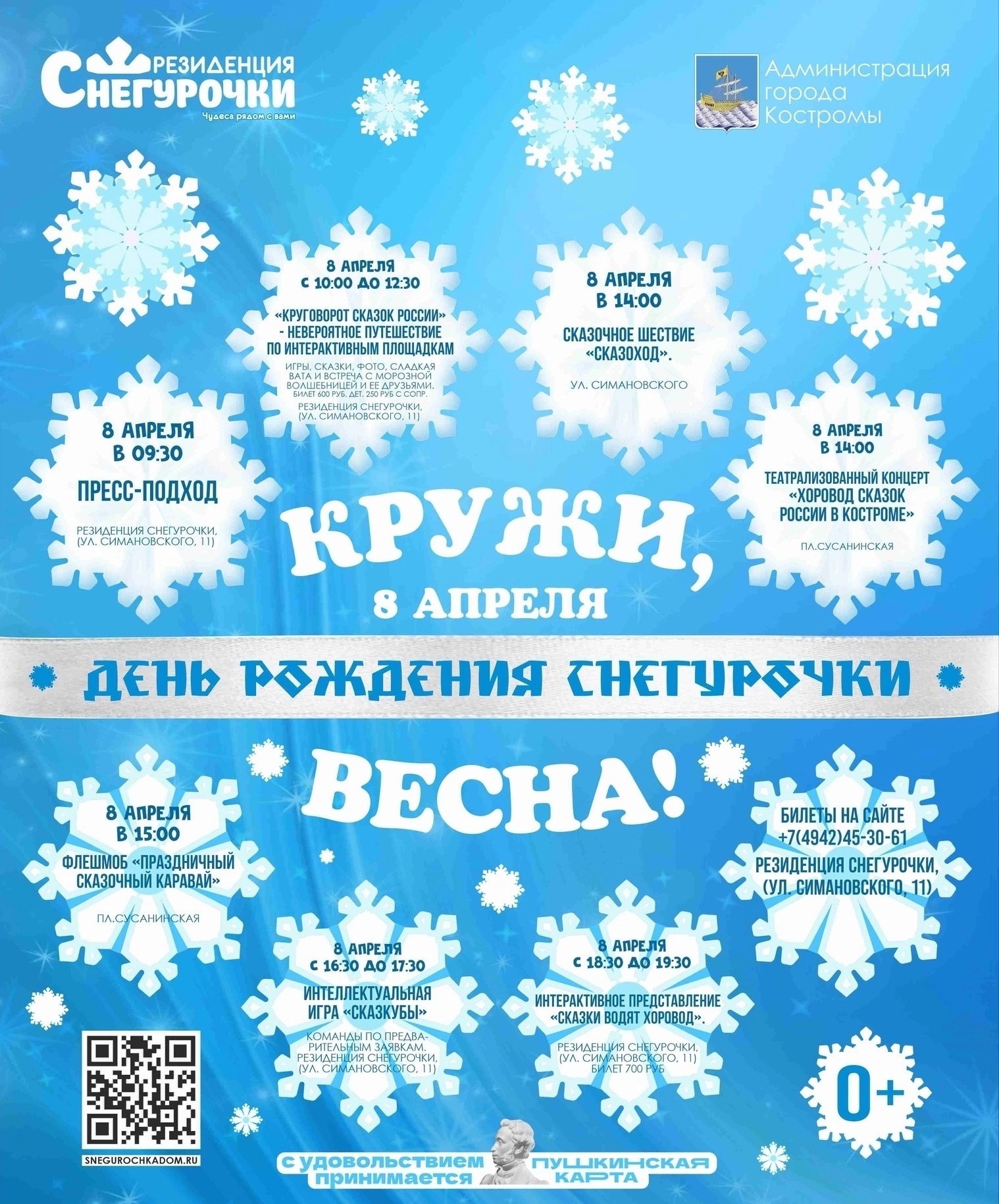 На День рождения Российской Снегурочки в Кострому приедут сказочные герои  из других городов - МойДом