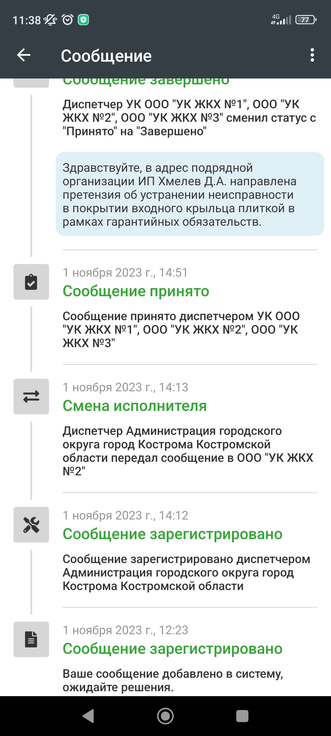 Сообщение №81792 - Неисправность выступающих конструкций: балконов,  козырьков, эркеров, карнизов входных крылец и т.п.